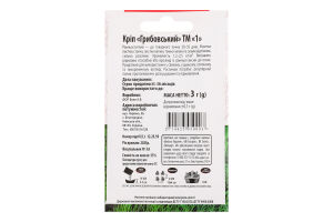 Насіння Кріп Грибовський 3г ТМ "1"