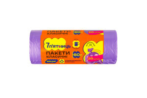 Пакети для сміття міцні 60х80см 60л №F.5004 Класичні 7 п'ятниць 20шт