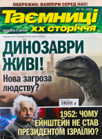 Газета Тайна ХХ века
