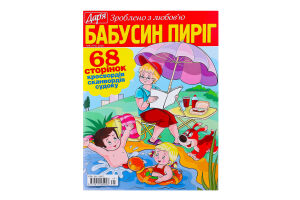 Газета Бабусин пиріг