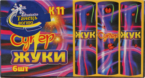 Виріб піротехнічний клас 2 №К11 СуперЖуки Наземна дзига Танець вогню 6шт