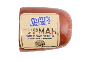 Сир плавлений 30% ковбасний копчений Гурман Наш молочник кг