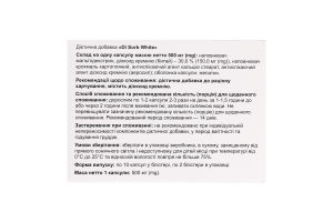 Капсули Di Sorb White 500мг №20шт