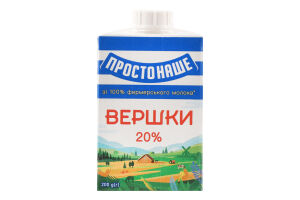 Вершки 20% стерилізовані Простонаше т/п 200г