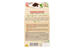 Конфета в шоколаде со стевией Птичье молоко Корисна Кондитерська к/у 120г