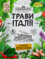 Приправа з базиліком, томатами та орегано Трави Італії Pripravka м/у 10г