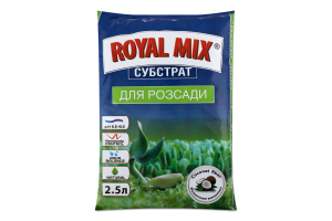 Субстрат д/розсади 2,5л Роял Мікс