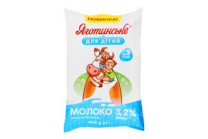 Молоко 3.2% ультрапастеризованное для детей от 3лет Яготинське для дiтей м/у 900г