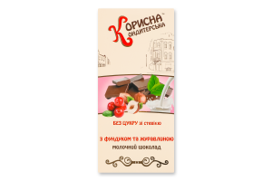 Шоколад молочный с фундуком и клюквой без сахара со стевией Стевиясан Корисна Кондитерська к/у 100г