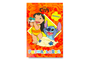Раскраска для детей от 3лет Лило и Стич Disney Everstories Publishing 1шт