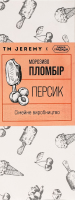Мороженое пломбир Персик Jeremy к/у 70г