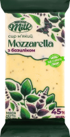 Сир 45% м'який з базиліком Mozzarella Lyubar Milk м/у 165г