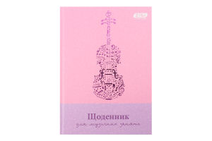 Щоденник д/музичної школи Kids Line B5 д/дівчат 48аркушів ZiBi