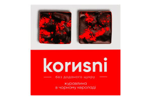 Журавлина у чорному шоколаді ТМ "korusni"
