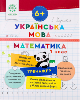 Книга ВД Весна Тренажер Укр мова Математика 1 клас