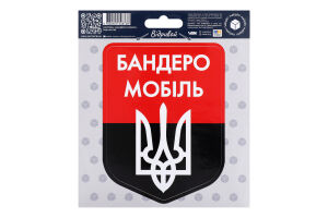 Наліпка автомобільна Бандеро-мобіль NM-003 МаксГруп