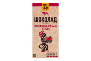 Шоколад 75% на меду Журавлина-мигдаль-фундук Жу-жу shop к/у 50г