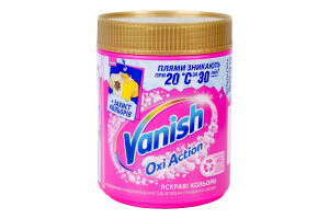 Средство для удаления пятен для тканей порошкообразное Oxi Action Vanish 470г