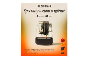 Кава натуральна смажена мелена у дріпах Colombia bucaramanga Fresh Black к/у в/ґ 5х12г