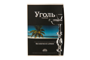 Уголь для кальяна кокосовый Сигарный дом Фортуна 12шт
