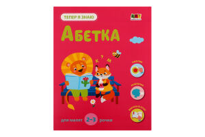 Книжка Активний розвиток талантів Тепер я знаю