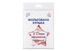 Кулька фольгована З Днем народження Чорно-біла зірка 18" 3202-3342 Балун