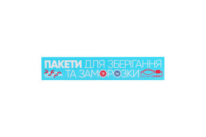 Пакети д/збер/замор Добра господарочка слайдер 2л