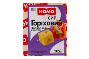 Сыр 50% твердый Ореховый с грецким орехом Комо кг