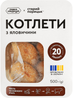 Котлети заморожені з яловичини Старий Порицьк лоток 500г
