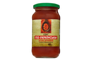Соус класичний По-українськи Луцьк Фудз с/б 485г
