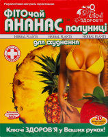 Фіточай Ключі здоров'я ананас-полуниця д/схуднення
