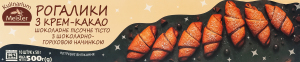 Рогалики заморожені з крем-какао Kulinarium Meister к/у 10х50г