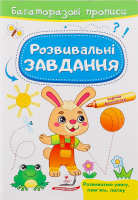 Книга Багаторазові прописи