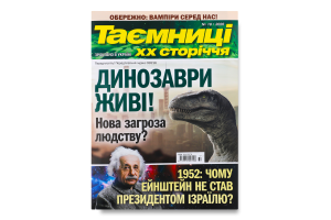 Газета Тайна ХХ века