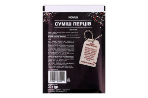 Смесь перцев молотая Novus м/у 20г