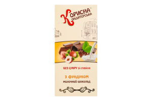 Шоколад Корисна кондитерська зі стевією з фундуком 100г х15