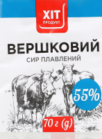 Сир плавлений 55% Вершковий Хіт продукт м/у 70г