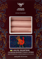 Сосиски З філе індички варені в/г 2*250г газ/уп Discovery