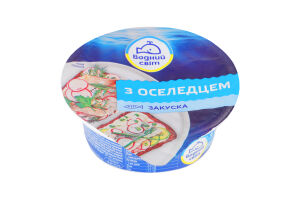 Закуска с сельдью Водний світ ст 100г