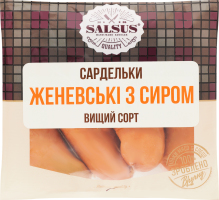 Сардельки Salsus Женевські з сиром н/о в/с