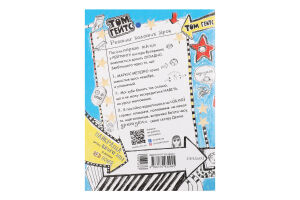 Книга Том Гейтс в асортименті