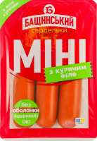 Сардельки вареные Мини с куриным филе Бащинський охл 1с лоток 0.28кг