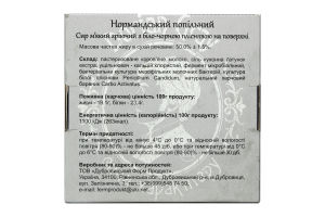 Cир 50% м'який Нормандський попільний Dorian Gray к/у 100г