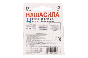 Батарейки Наша сила Ultra Power LR20 В*