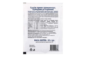 Приправа ЛотОК До картоплі 20г