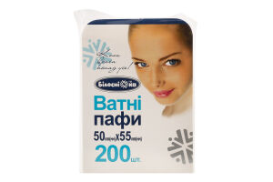 Пафи ватні 50*55мм 200шт Білосніжка
