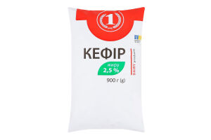 Кефир 2.5% ТМ "1" м/у 900г