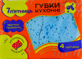 Губки кухонные 7 п'ятниць 4шт