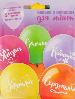 Кульки повітряні Для жінок 5шт Калісан