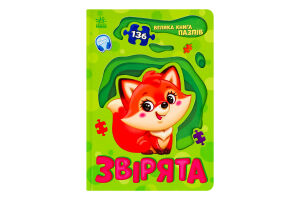 Книга для дітей дошкільного віку Звірята Велика книга пазлів Видавництво Ранок 1шт